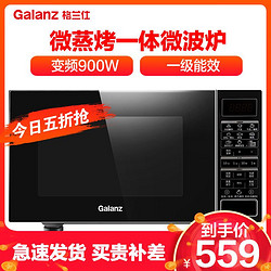 格兰仕(Galanz) 微波炉 光波炉 变频微烤一体机 900W智能平板加热 G90F23CN3PV-BM1(S2) *3件