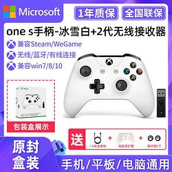 xbox手柄 冰雪白加二代适配器