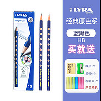 LYRA 艺雅 1760100 三角洞洞铅笔 12支装 送卷笔刀+橡皮擦+笔帽6个