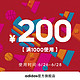  adidas官方旗舰店满1000元-200元店铺优惠券06/26-06/28　