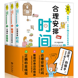 《忍住！别插手！让孩子独立的自我管理课》全3册