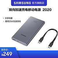 Samsung/三星 双向加速充电移动电源 2020 官方正品原装充电宝