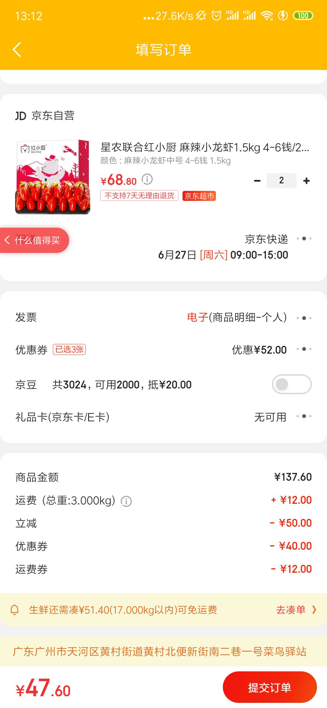 订单截图