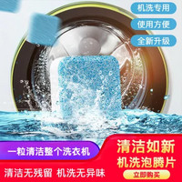 散装洗衣机槽清洗剂自动滚筒洗衣机清洁剂泡腾片适用(5片 个)