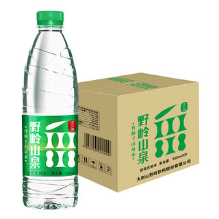 野岭山泉剐水550ml*9瓶天然弱碱性饮用水矿物质水饮料