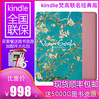 【顺丰包邮当日发】全新正品行货梵高联名款Kindle Paperwhite4亚马逊电子书阅读器麦田套装电子墨水屏电纸书