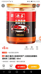 德庄 重庆火锅调料特产 火锅香油碟蘸料调味料（透明罐）60ml *19件
