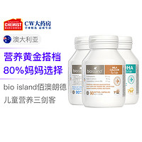 bio island 佰澳朗德 儿童营养三剑客乳钙+鳕鱼肝鱼油+DHA 营养搭档