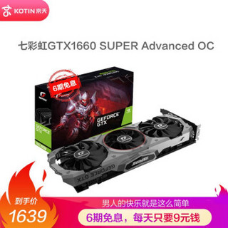 七彩虹GeForce GTX1660/1660 SUPER台式机电竞游戏组装电脑主机独立显卡 GTX1660 SUPER Advanced OC