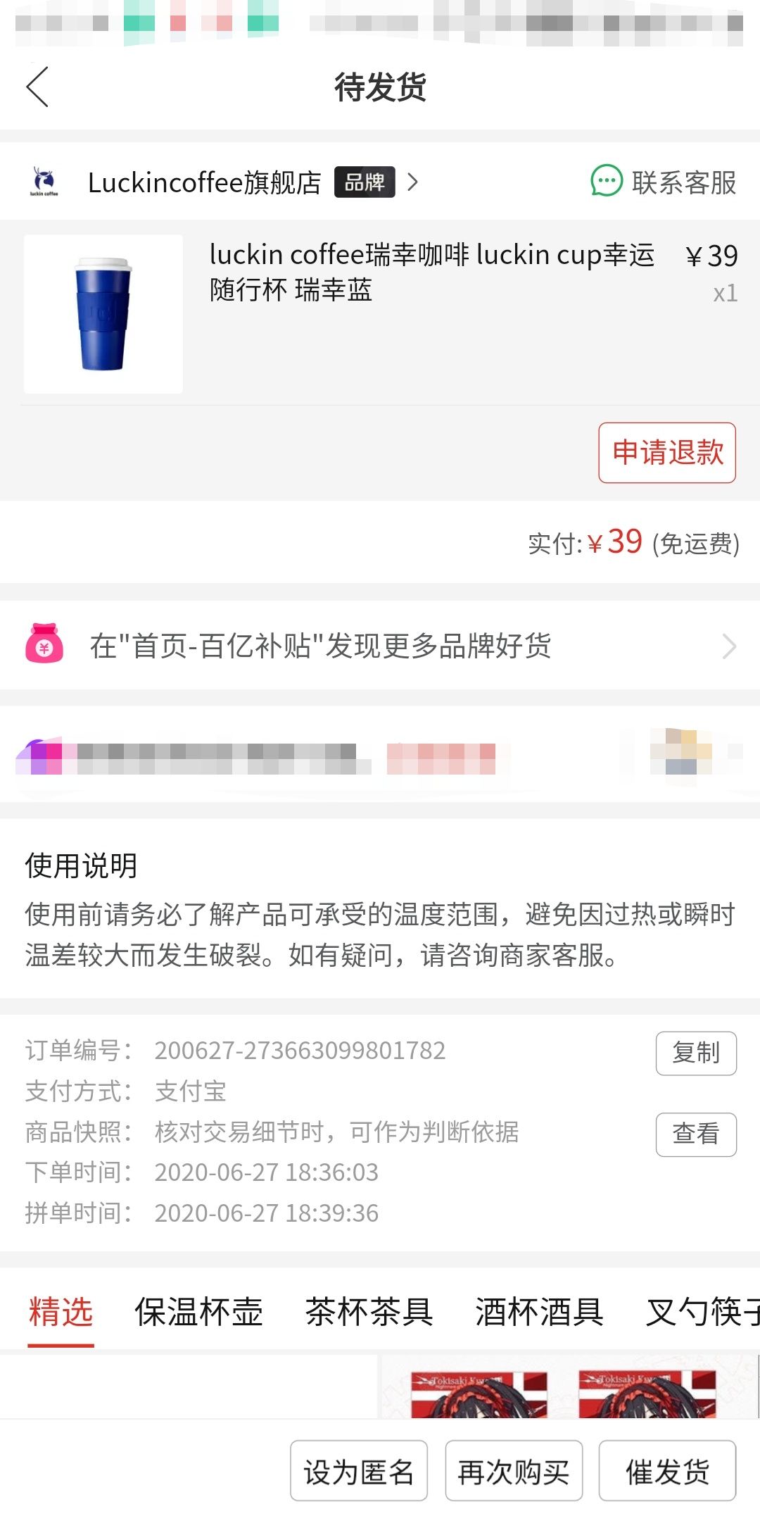 订单截图