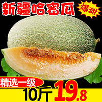 新疆哈密瓜10斤应季当季新鲜水果一箱整箱包邮香瓜网纹瓜甜瓜蜜瓜