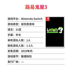 任天堂 Switch NS游戏 路易鬼屋3 路易吉鬼屋  中文现货