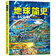  《地球简史——地球46亿年的起源和演化》　