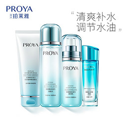 9日10点：PROYA 珀莱雅 净润护肤4件套（洁面100g+活能水135ml+盈润乳100ml+ 水漾芯肌透润水倍润型60ml）