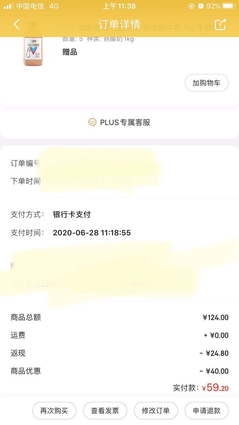 订单截图