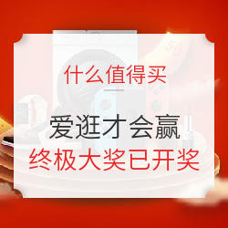 铁树开花618 人品爆发630！——值得买十周年苹果全家桶不完全晒单1