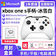 Microsoft 微软 xbox one s 蓝牙游戏手柄