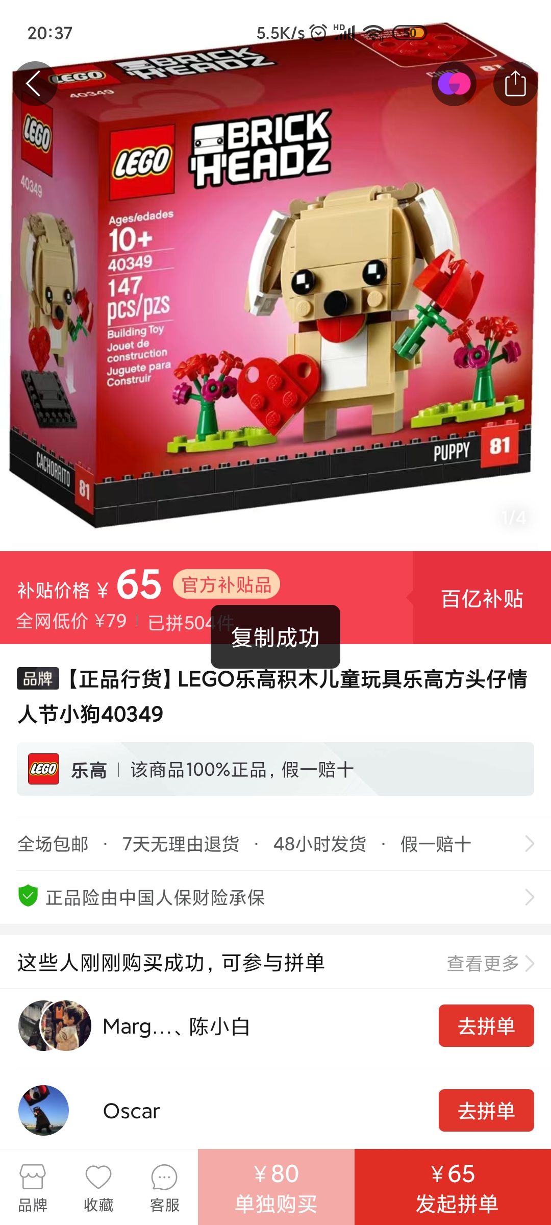 lego乐高方头仔40349情人节的小狗