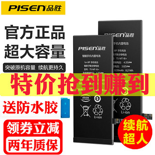 品胜正品适用苹果6s电池iPhone6德赛6splus6超大容量6p换8电池7手机7plus旗舰店5s官方5c新电板X