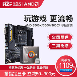 AMD 锐龙R5 3500X搭华硕B450m Pro Gaming主板套装
