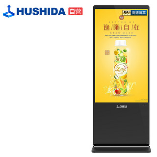 HUSHIDA 互视达 HSD-LSDR-55 Windows i5 55英寸显示器 1920×1080 IPS  