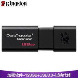 金士顿（Kingston）u盘USB3.0DT100G3系统投标车载优盘 高速U盘128G