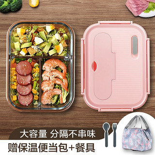 moosen 慕馨  耐热玻璃分隔型饭盒 三格粉1010ml(收藏送餐具+保温袋)