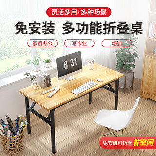 电脑桌台式家用免安装折叠桌卧室摆摊桌子 折叠 便携简约办公书桌