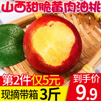 甜可果园 山西油桃 新鲜水果 新鲜当季桃子 京东生鲜 带箱3斤装（净果2.5斤）