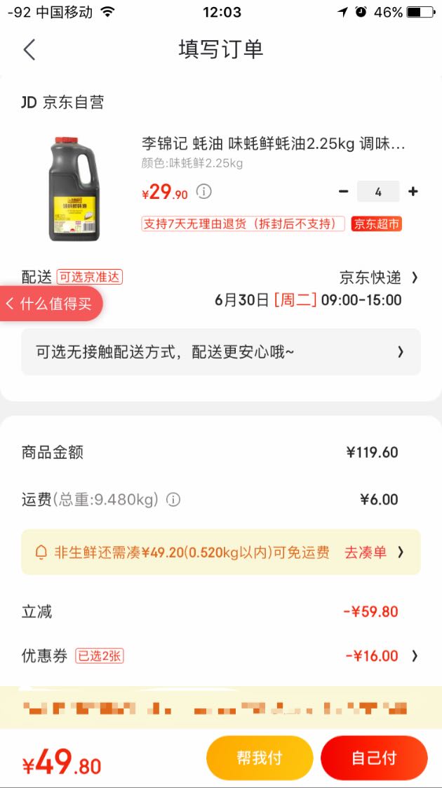 订单截图