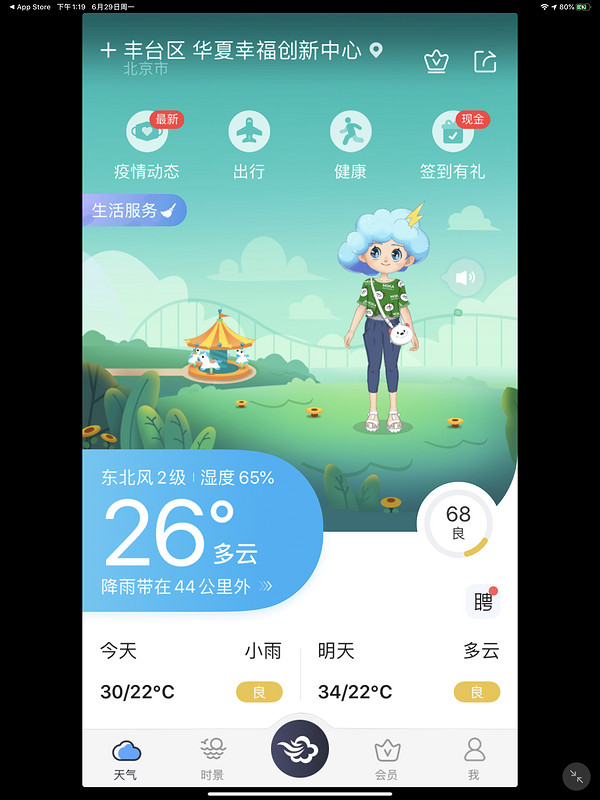 天气类软件推荐,论雨天外出这件小事儿