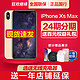  5198元起 24期分期现货苹果xsmax Apple/苹果 iPhone XS Max 官网官方旗舰店全网通11pro手机X苹果se xr xs 7　