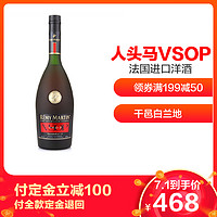 700ml法国进口洋酒 Remy Martin 人头马 VSOP 干邑白兰地