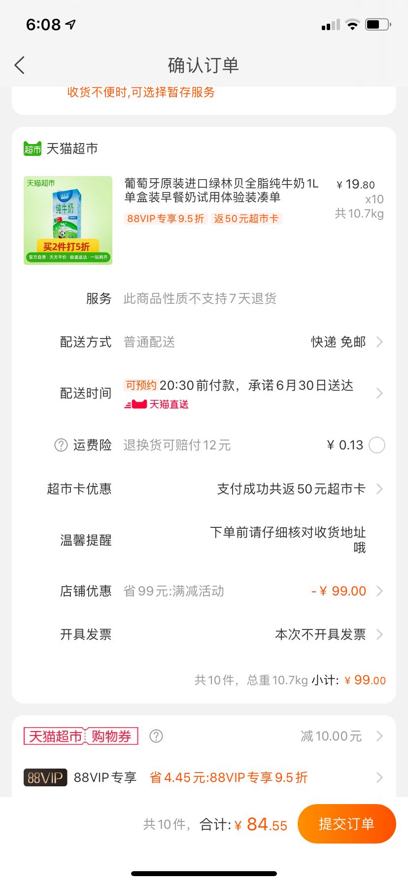 订单截图