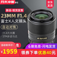 VILTROX 唯卓仕 23mm F1.4富士X卡口微单相机镜头XT3/30大光圈广角定焦自动对焦 新品上市