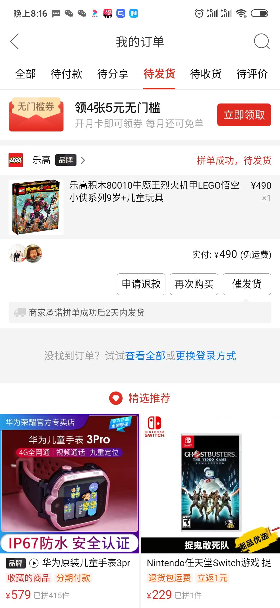 订单截图