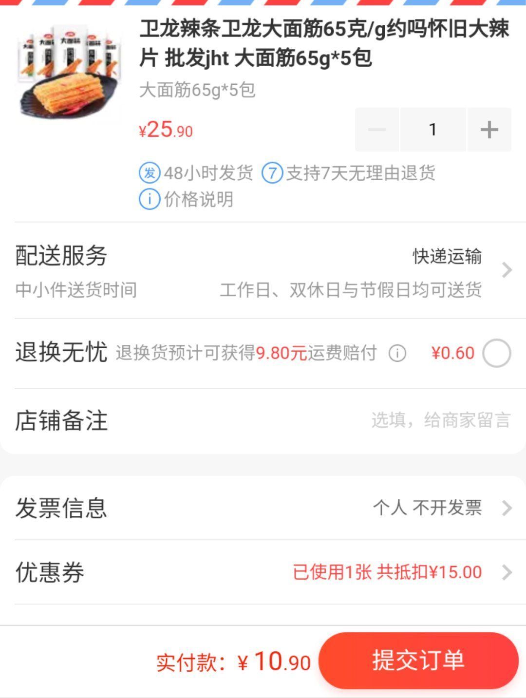 订单截图