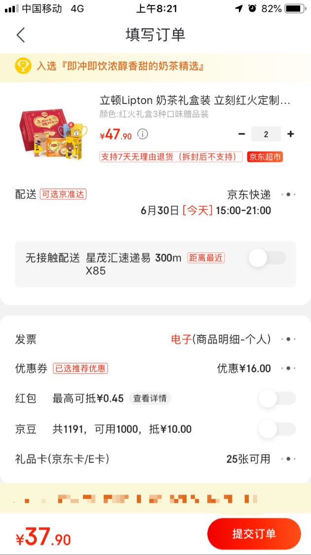 订单截图