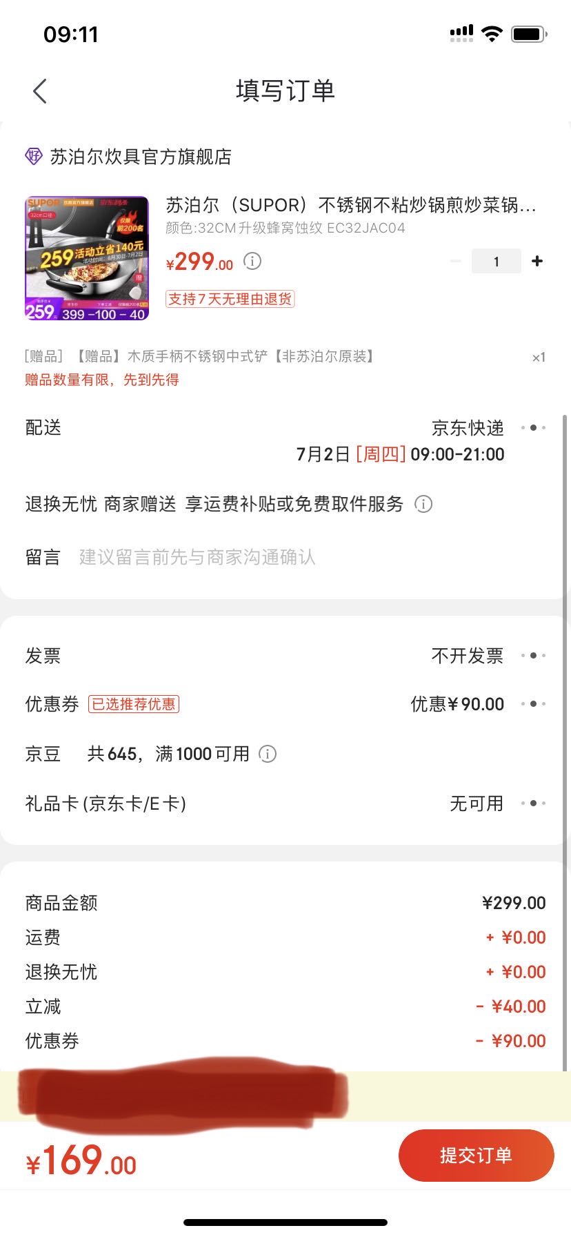 订单截图