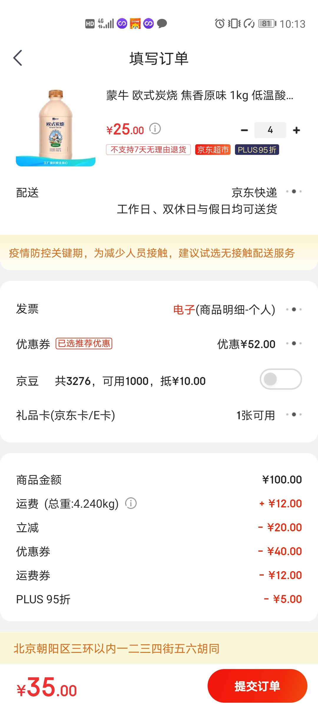 订单截图