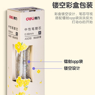 deli 得力 A5018 按动中性笔芯 20支/盒 0.38mm *7件