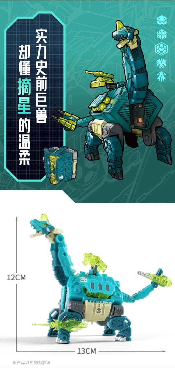 52toys猛兽匣系列摘星腕龙