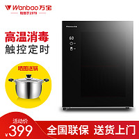 万宝（Wanbao）39D-H-60L-X杯子茶具茶杯消毒柜小型家用办公室用迷你高温 茶具消毒柜