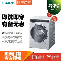 西门子(Siemens) XQG100-WD14U5600W 10kg 洗干一体机  水冷凝烘干技术 白