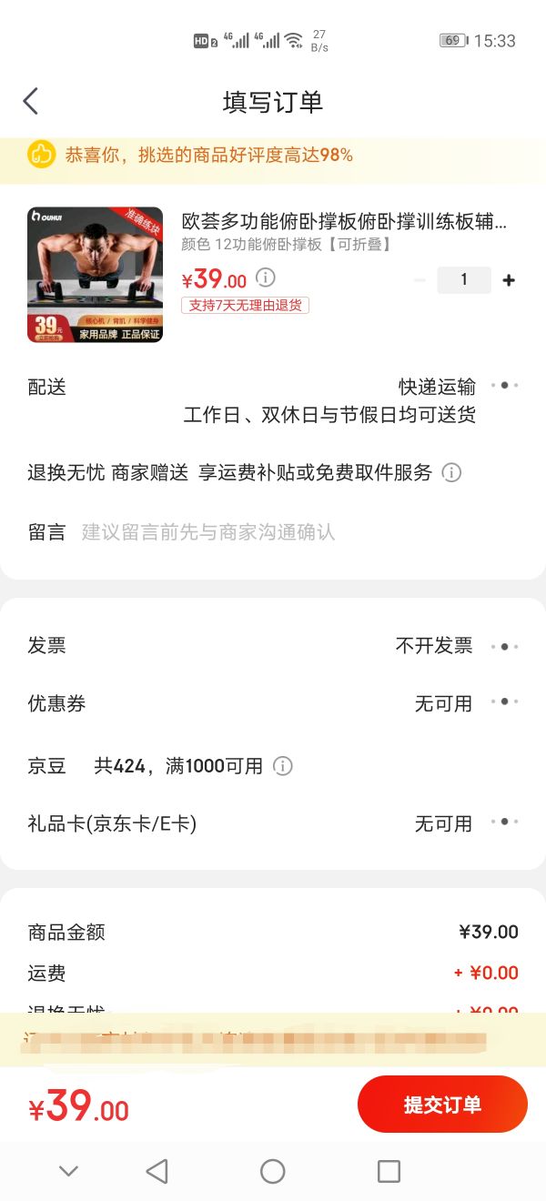 订单截图