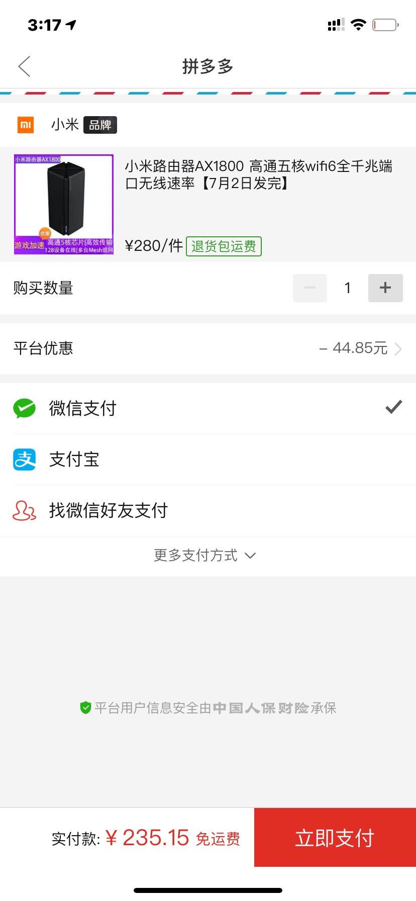 订单截图