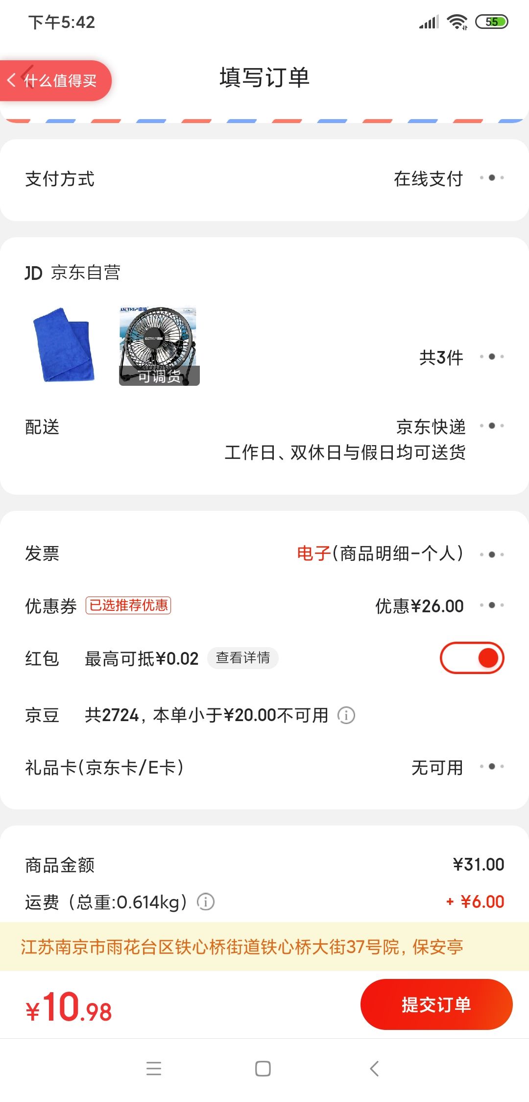 订单截图