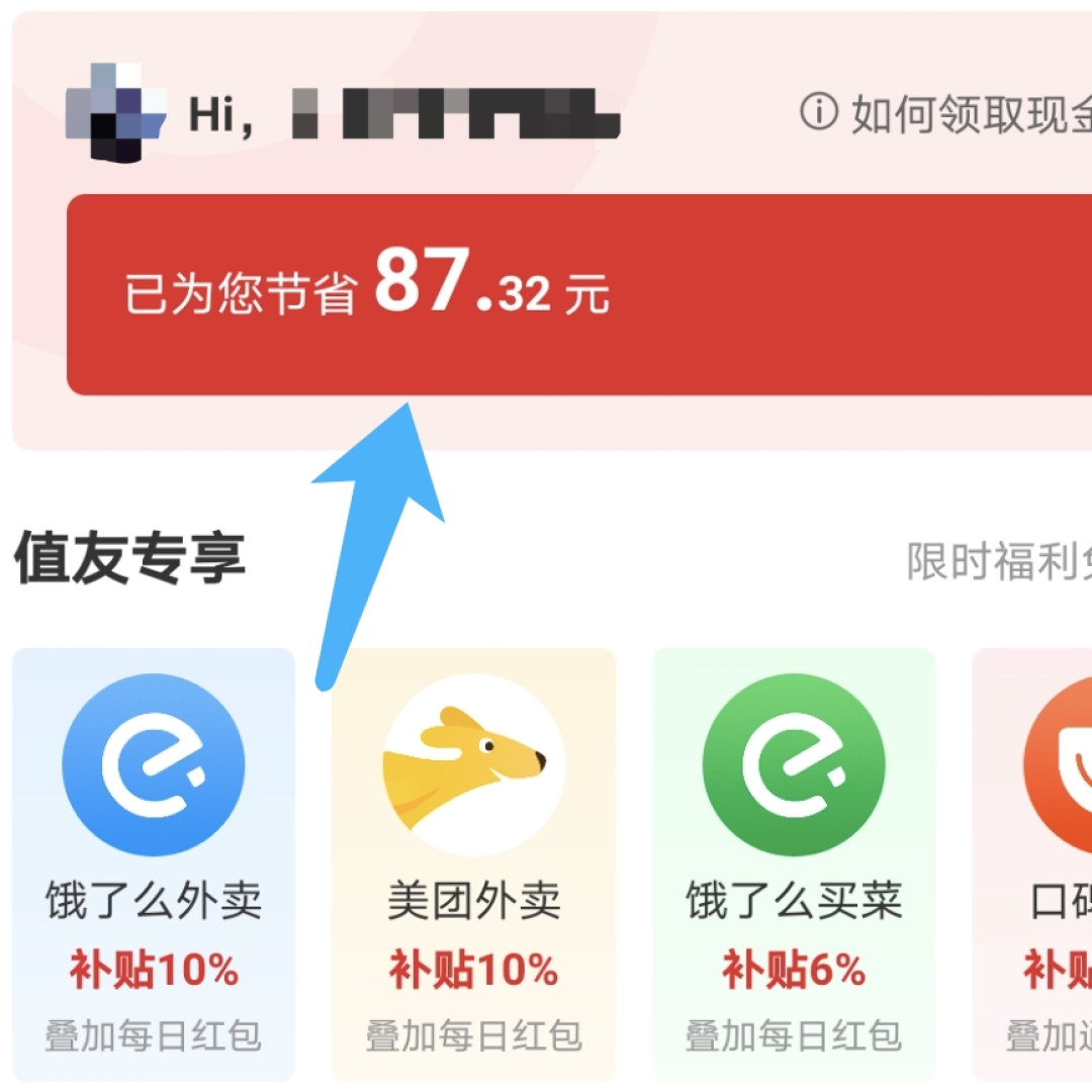 饿了么App整合团购业务 剑指美团,阿里这葫芦里卖的是什么药?