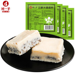 刘一手 正宗重庆特产牛油火锅底料小包装一人份 75g*4小块清汤家用