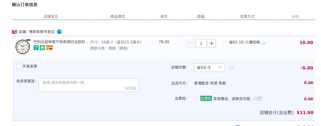 订单截图